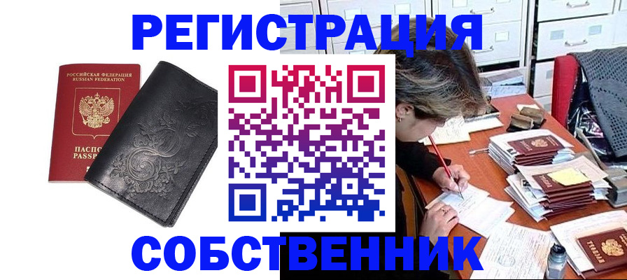 прописка законно в Малоярославце