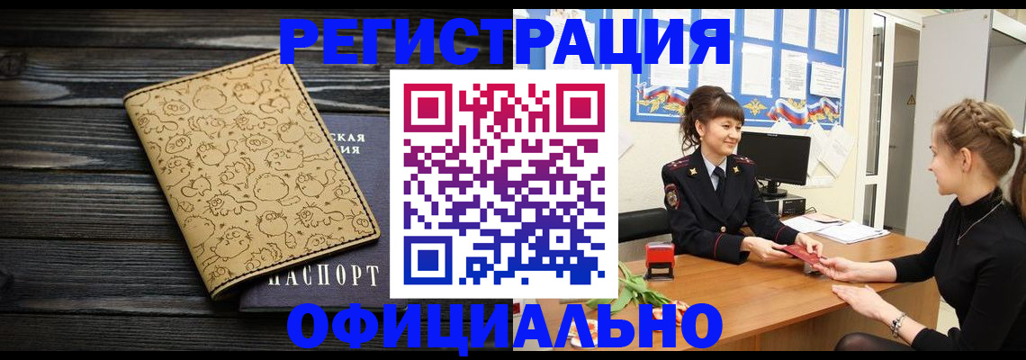 прописка законно в Малоярославце